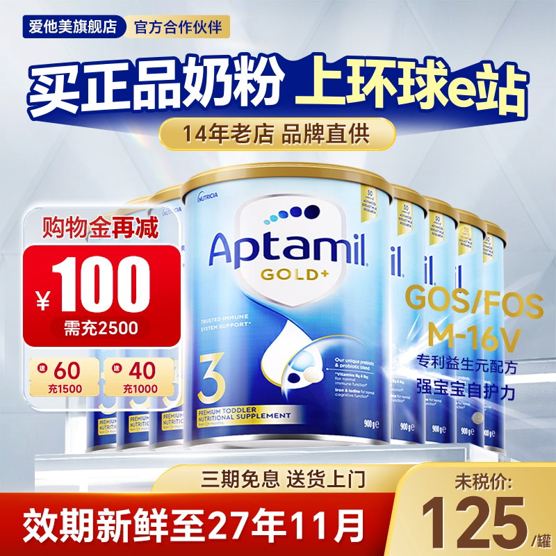 8罐装*澳洲爱他美3段金装婴儿新西兰婴幼儿牛奶粉3段官方旗舰店