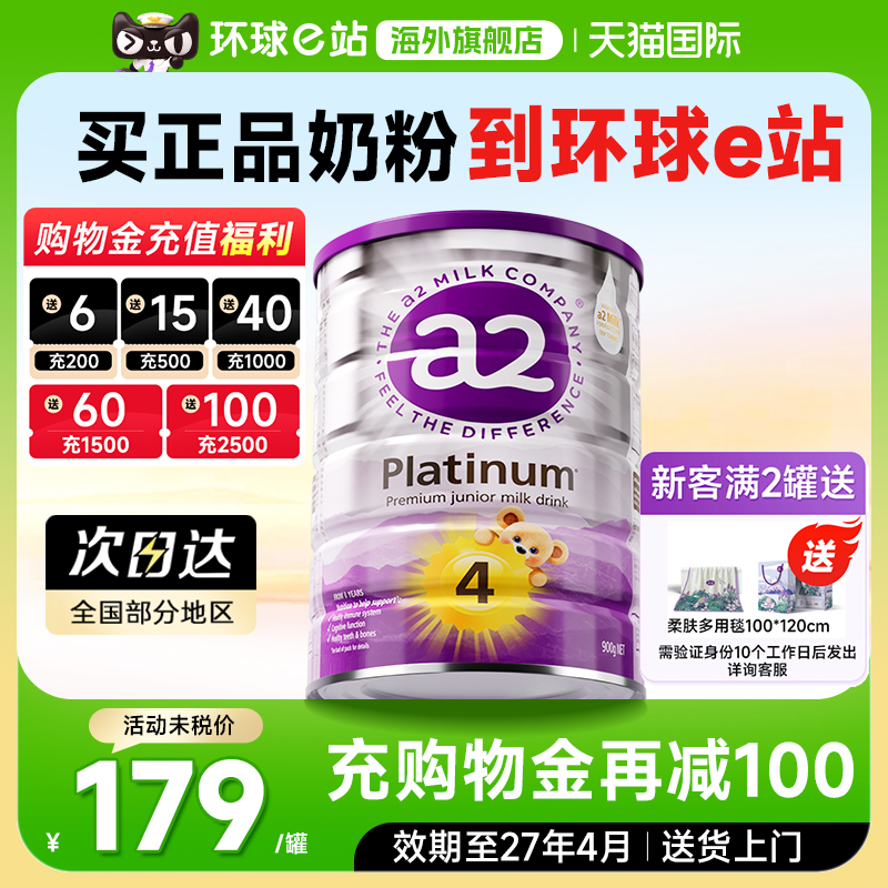 澳洲a2奶粉4段四段紫白金版儿童成长3岁以上海外旗舰店有3三段