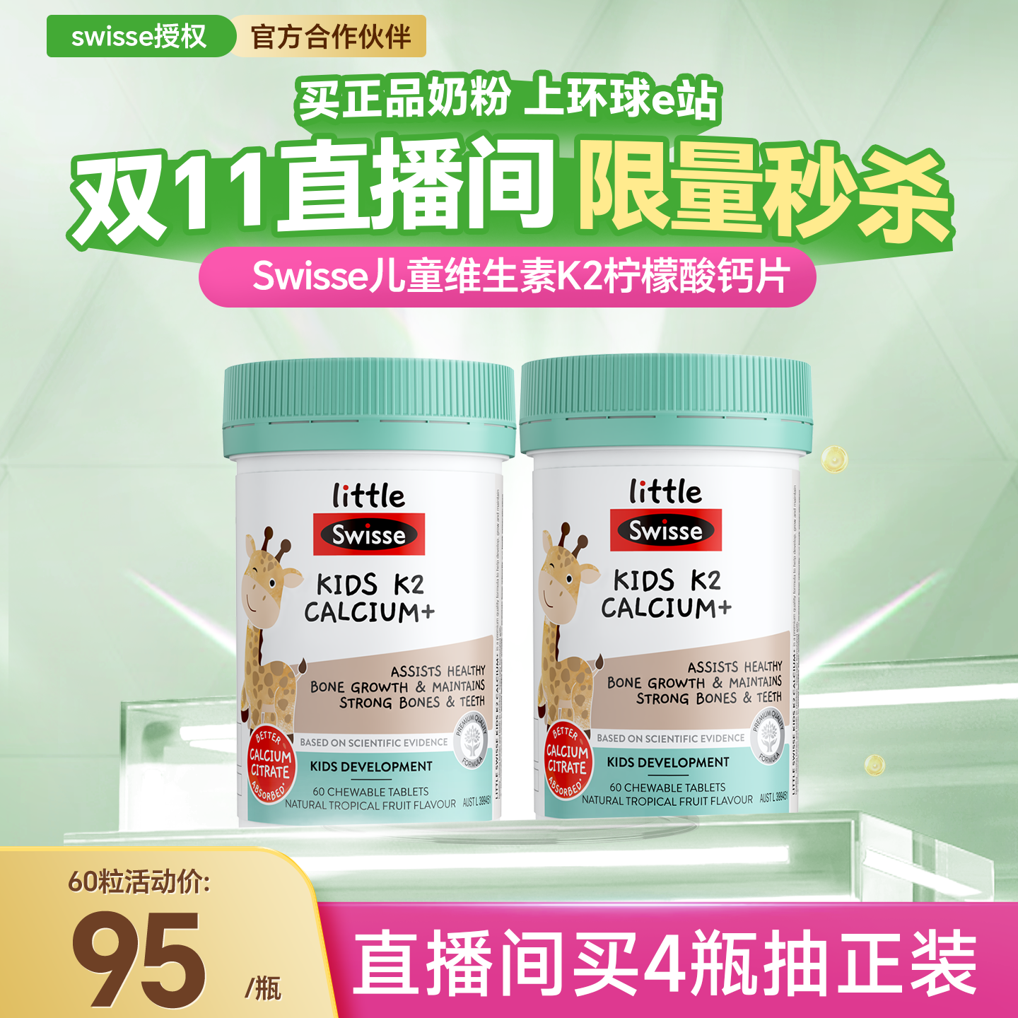 swisse儿童钙镁锌k2柠檬酸钙2-12岁儿童咀嚼钙片官方正品旗舰店