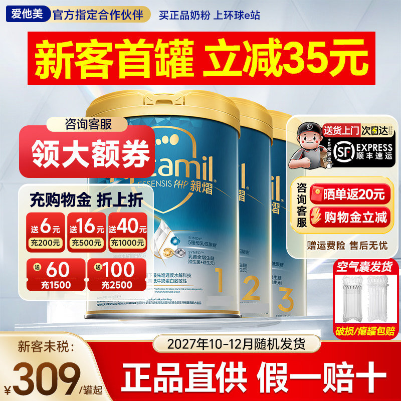 旗舰店爱他美奇迹白罐适度水解奶粉婴幼儿宝宝益生菌1/2/3段奶粉