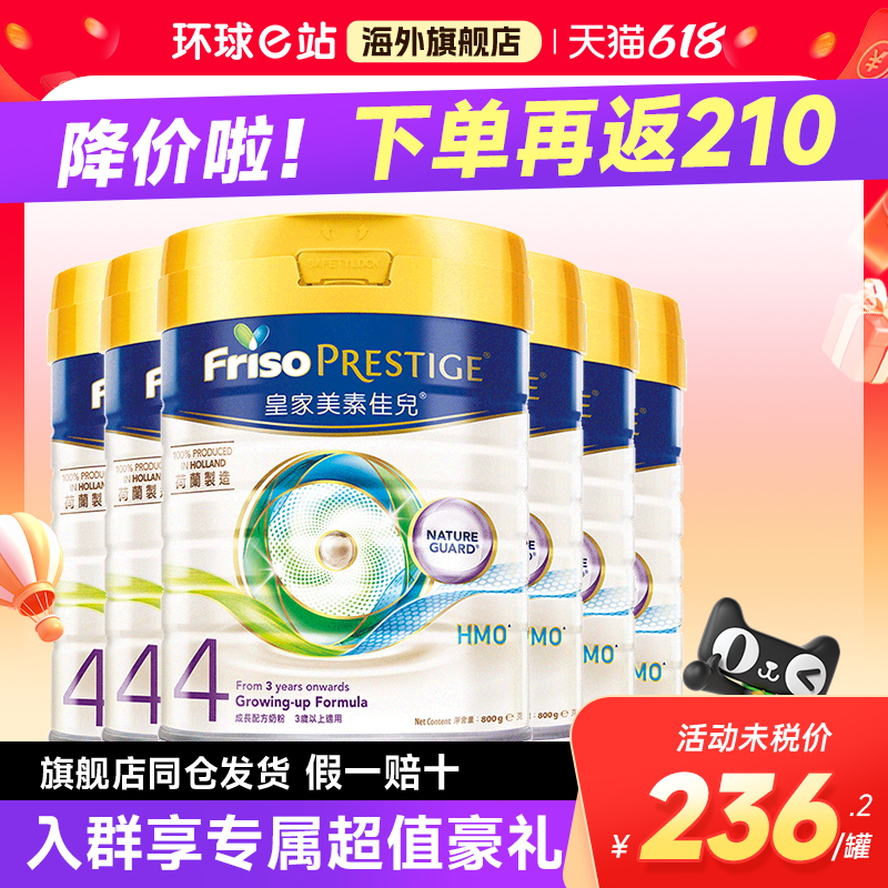 皇家美素佳儿4段配方牛奶粉
