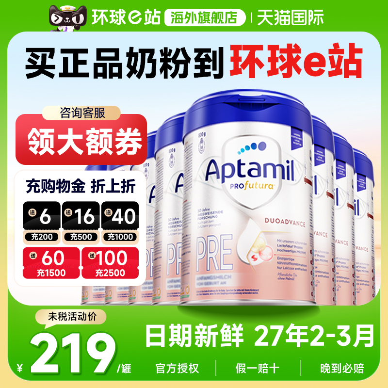 8罐装*德国爱他美白金版pre德文版婴儿德爱初段奶粉有1-2段旗舰店