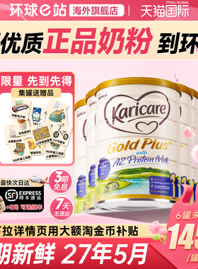 【6罐官方正品】可瑞康牛奶粉1段a2金装新生儿宝宝一段进口有二段