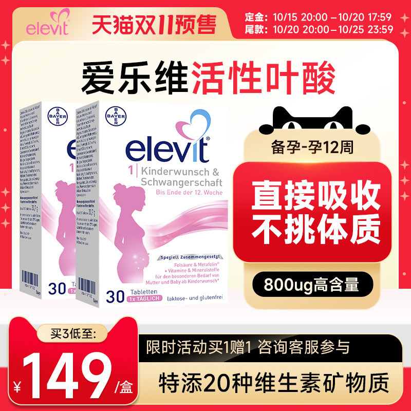 【热销爆款】活性叶酸孕妇专用