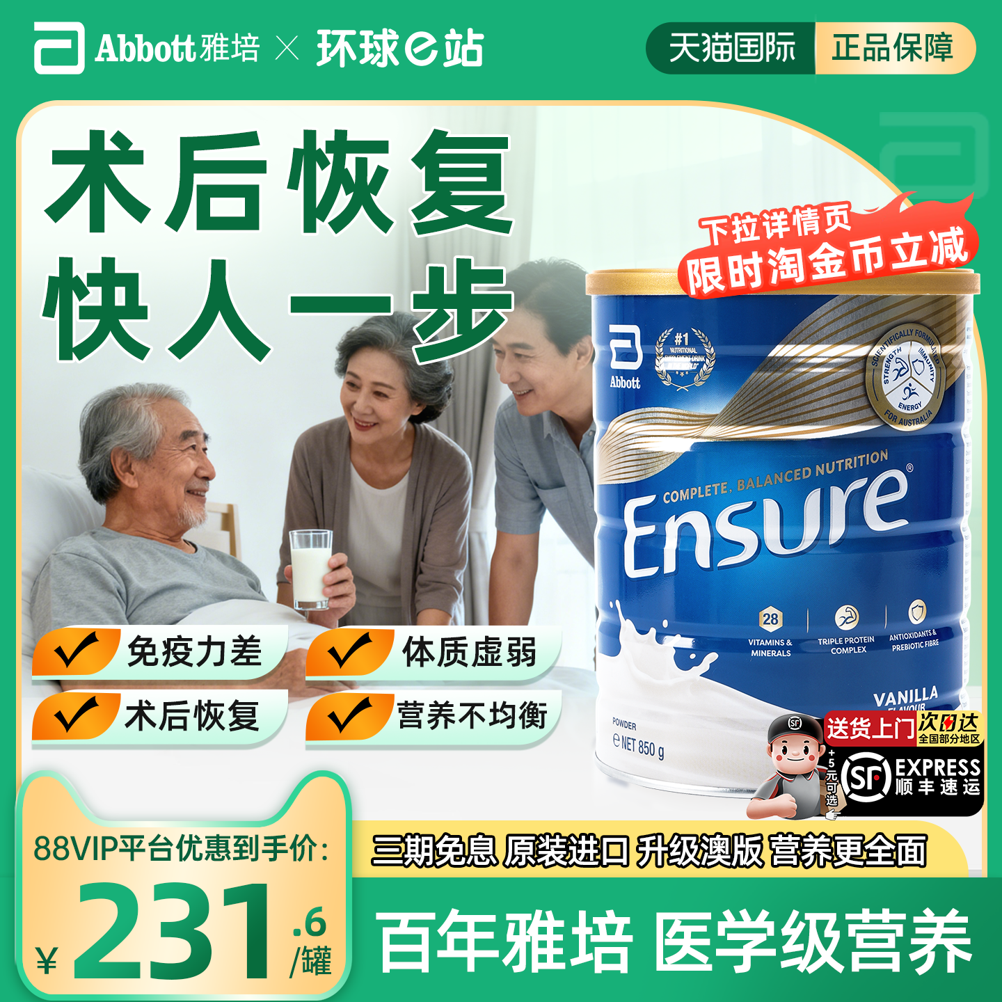 【术后恢复医学营养】雅培澳版