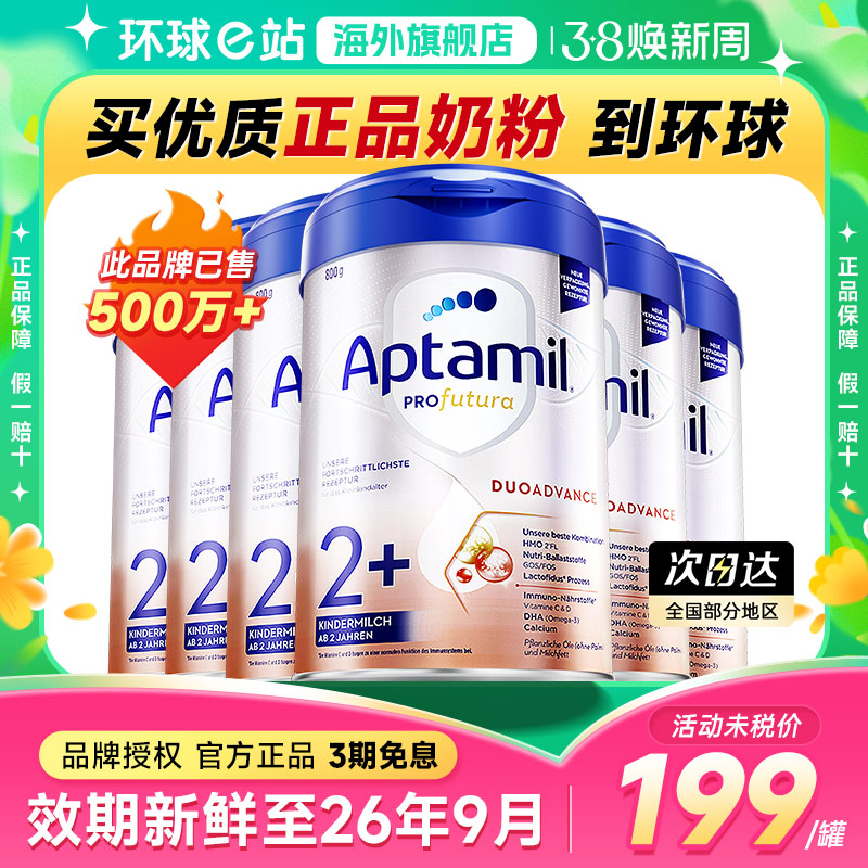 【旗舰正品6罐】德国爱他美2+段白金德文版HMO幼儿宝宝配方奶粉