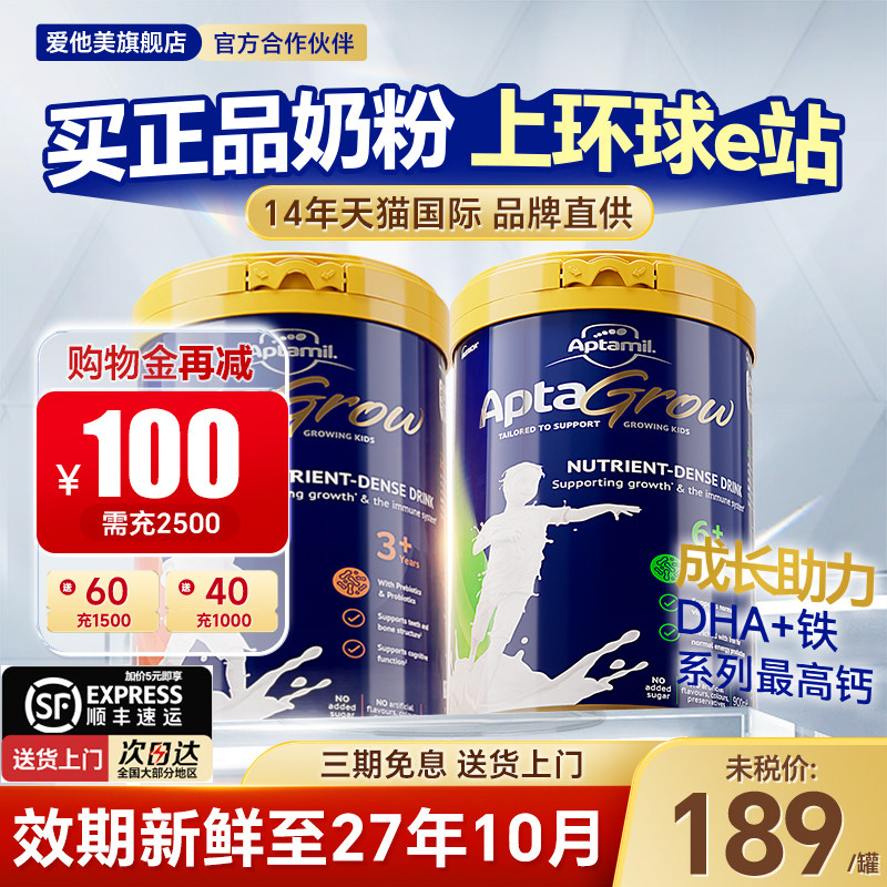爱他美儿童成长奶粉6+3+段中小学生3岁6岁以上补充营养官方旗舰店