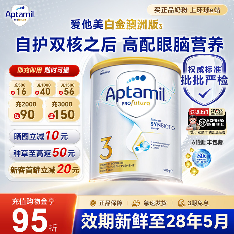 【官方正品】爱他美澳洲白金3段铂金装婴儿爱他美奶粉三段旗舰店