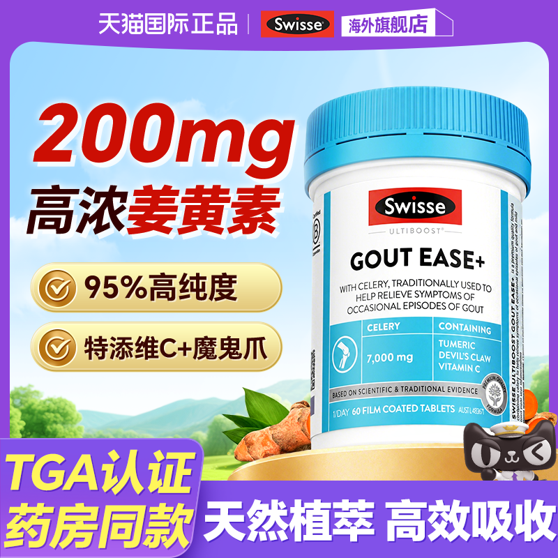 swisse高浓度姜黄素抗内服皮肤祛痘平衡关节进口炎官方正品旗舰店
