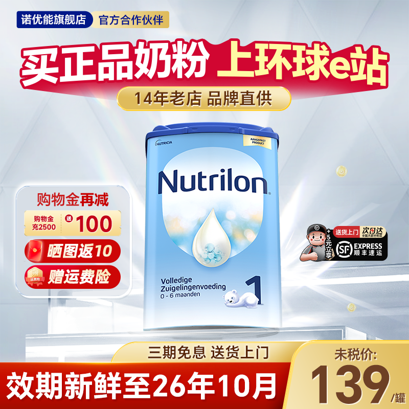 荷兰牛栏1段诺优能进口牛奶粉一段婴儿新生儿配方奶粉有4段5段