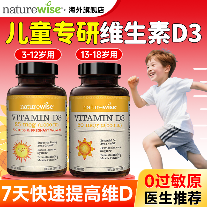 naturewise儿童维生素d3青少年1000iu婴幼儿k2阳光瓶维d3宝宝vd3