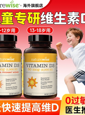 naturewise儿童维生素d3青少年1000iu婴幼儿k2阳光瓶维d3宝宝vd3