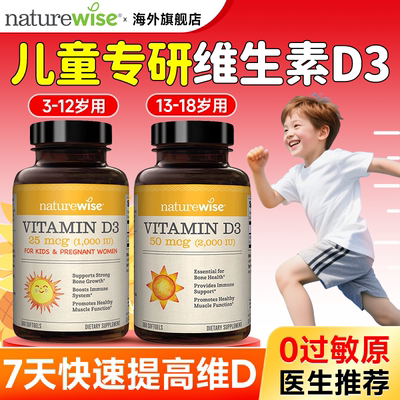【3-18岁成长专用】儿童维生素D3