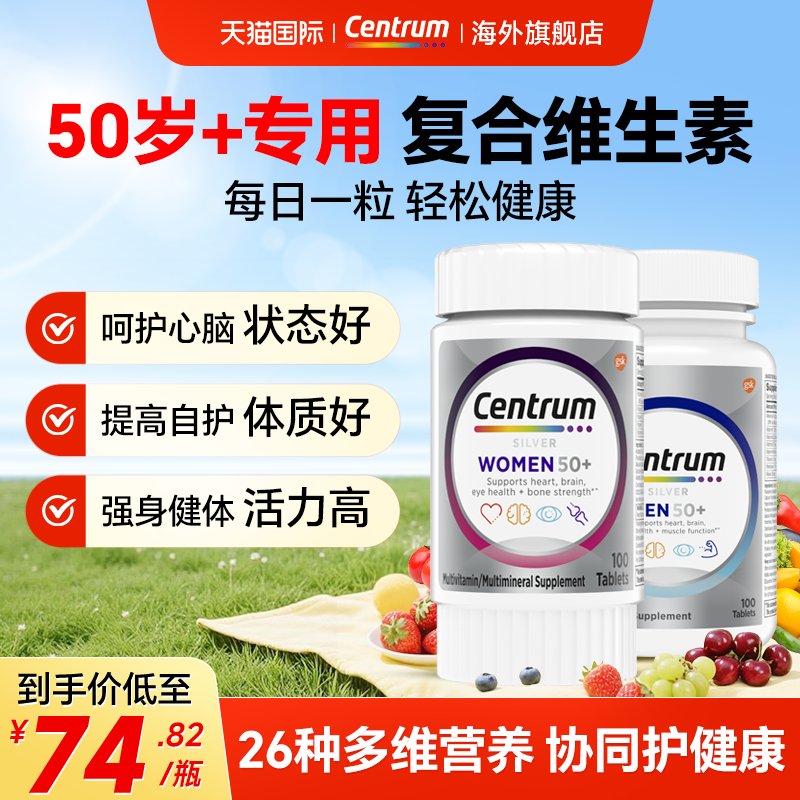 Centrum善存银片五十岁以上中老年男士女士复合维生素官方旗舰店