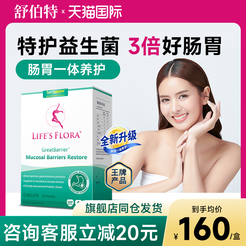 舒伯特益生菌大人调理肠胃肠道plus孕妇益生菌养胃粉官方旗舰店