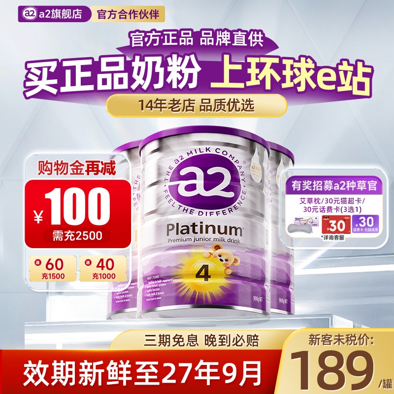 【3罐装】澳洲a2奶粉4四段新西兰婴儿宝宝儿童白金版海外旗舰店,婴童奶粉,婴幼儿牛奶粉,淘宝优惠券,粉丝福利购,淘宝优惠卷
