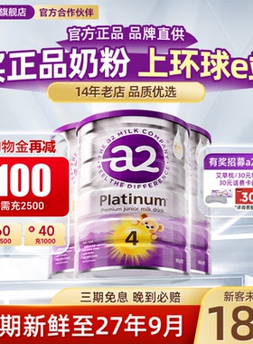 【3罐装】澳洲a2奶粉4四段新西兰婴儿宝宝儿童白金版海外旗舰店