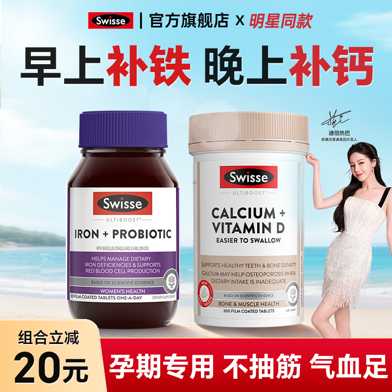【组合装】Swisse补铁剂孕妇专用补血补钙斯维诗柠檬酸钙片VD口服