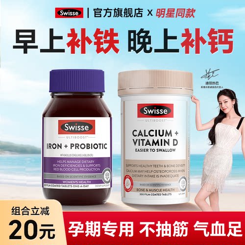 Swisse补铁片+Swisse钙片