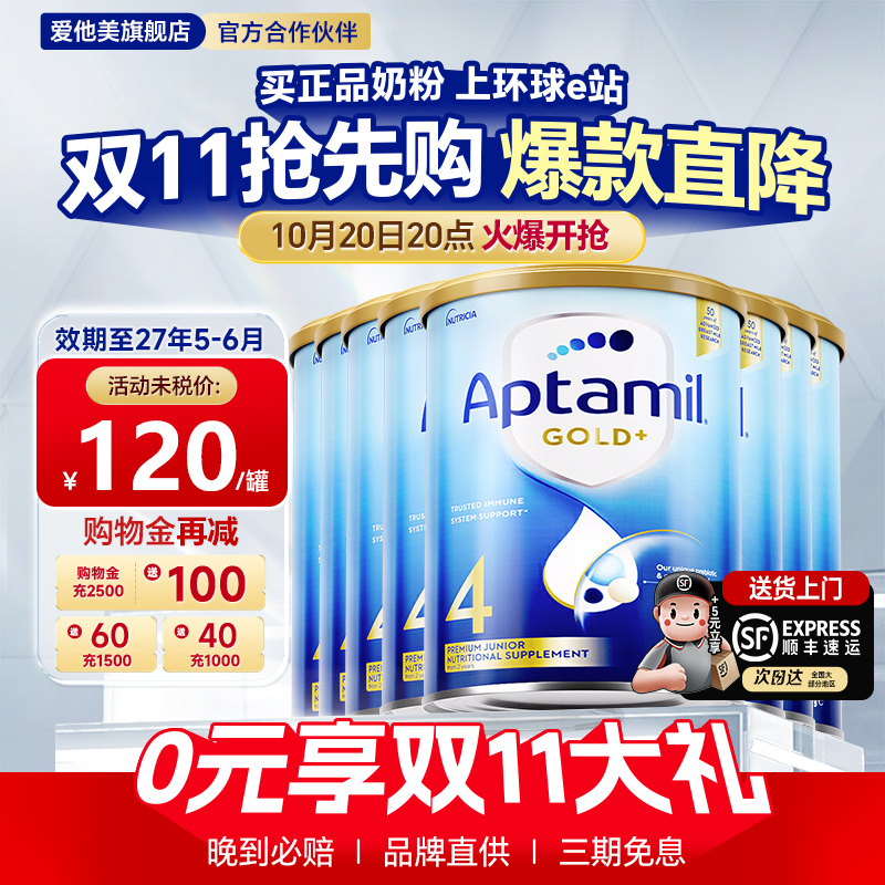 澳洲爱他美4段金装牛奶粉进口四段婴幼儿宝宝奶粉*8罐