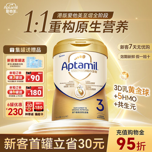 爱他美至熠3段700g旗舰正品