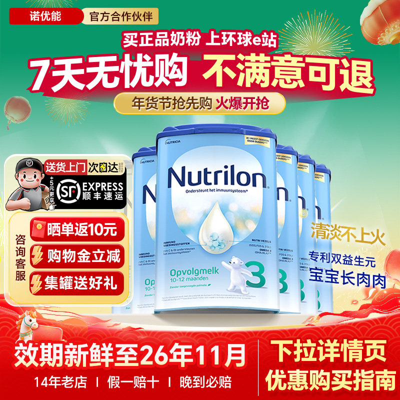 荷兰牛栏3段奶粉诺优能婴儿宝宝儿童牛奶粉有2段4段5段三段*6罐