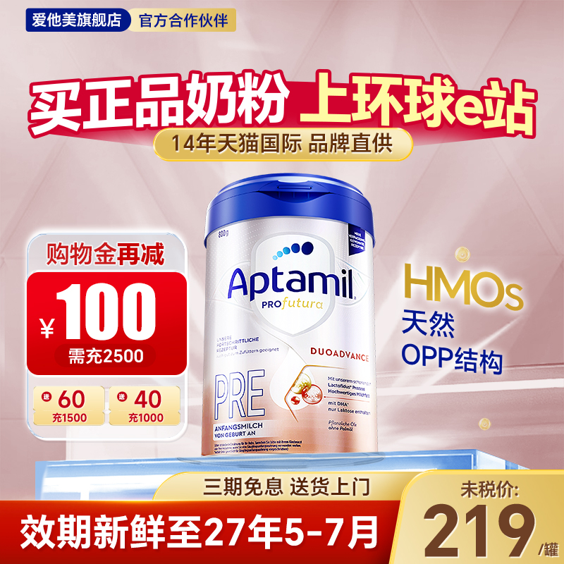 官方正品】爱他美德国白金pre段德爱白金版初段HMO婴儿奶粉旗舰店