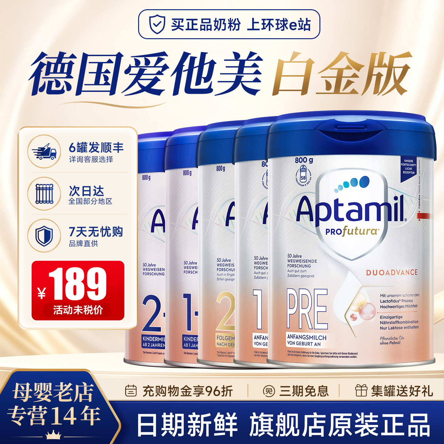 【德白全系列】德国爱他美白金pre1/2/3段婴幼儿奶粉原装进口旗舰