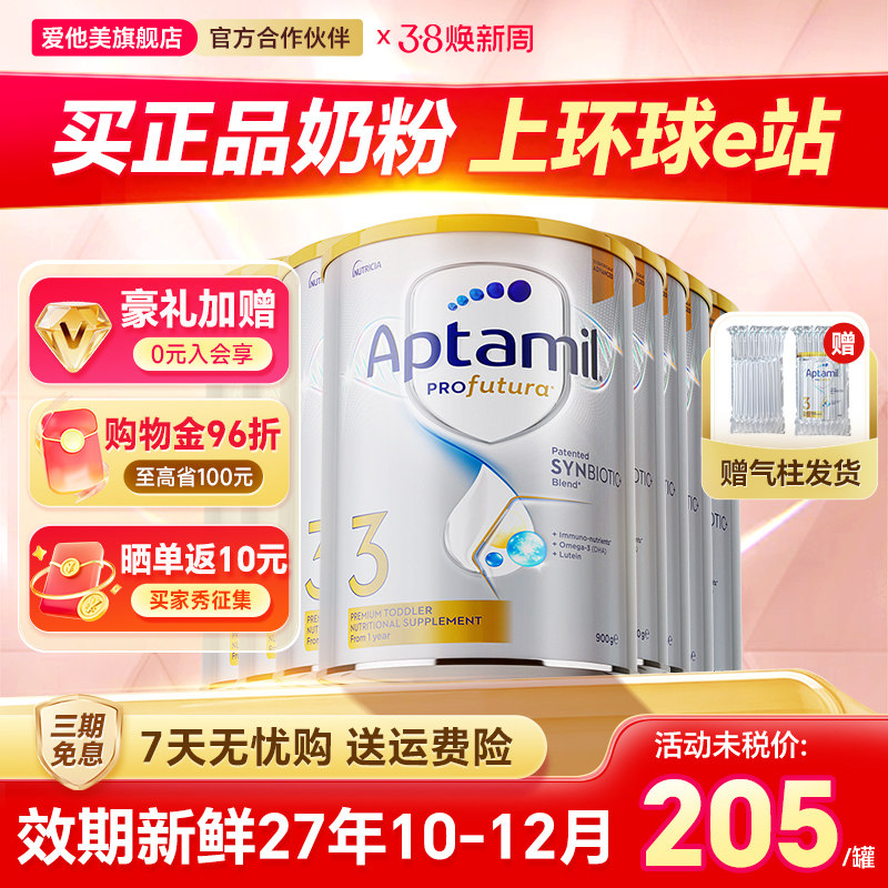 8罐装*澳洲爱他美3段白金版铂金装奶粉儿童牛奶粉爱他奶粉三段
