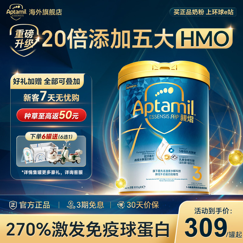 爱他美奇迹白罐3段适度水解奶粉
