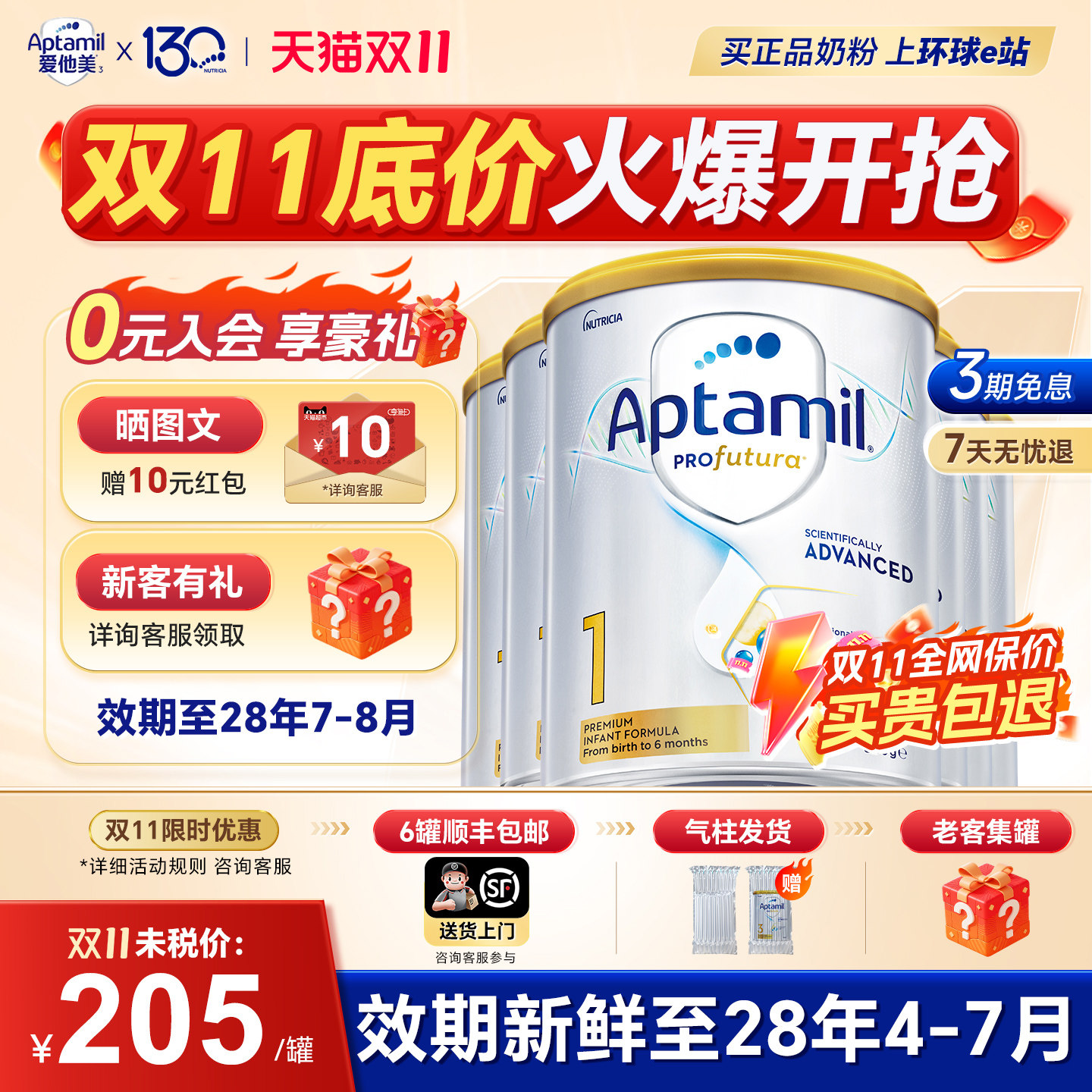 澳洲爱他美白金版1段婴儿牛奶粉