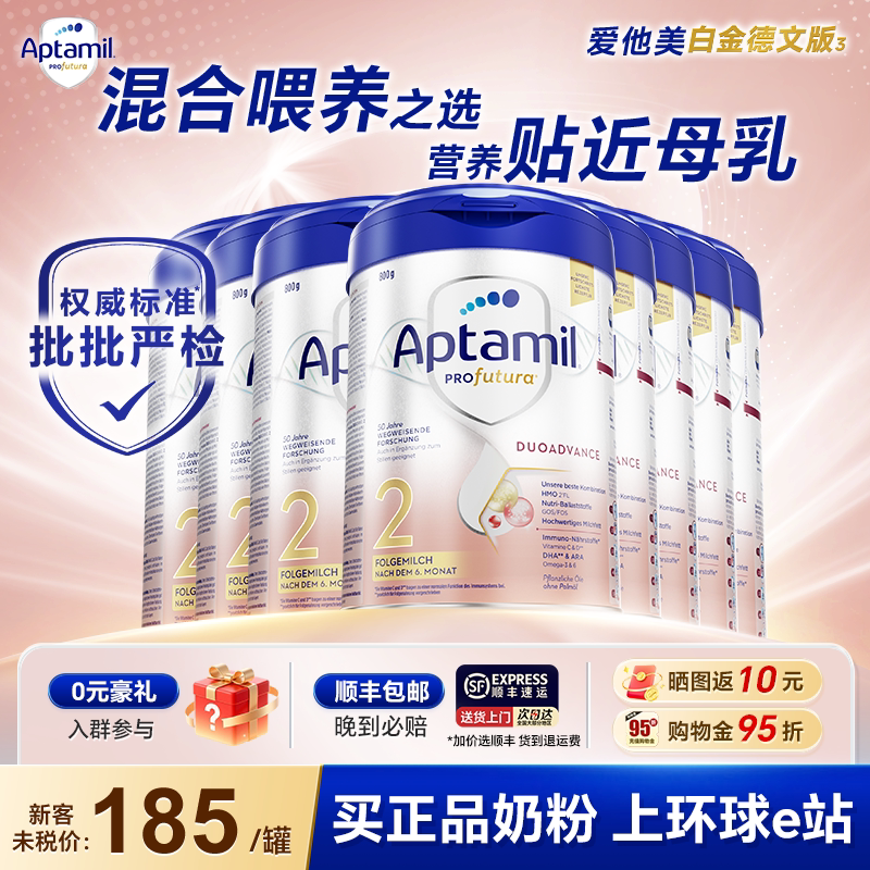 【8罐装】德国爱他美2段白金版德文版德爱白金奶粉二段旗舰店正品图片