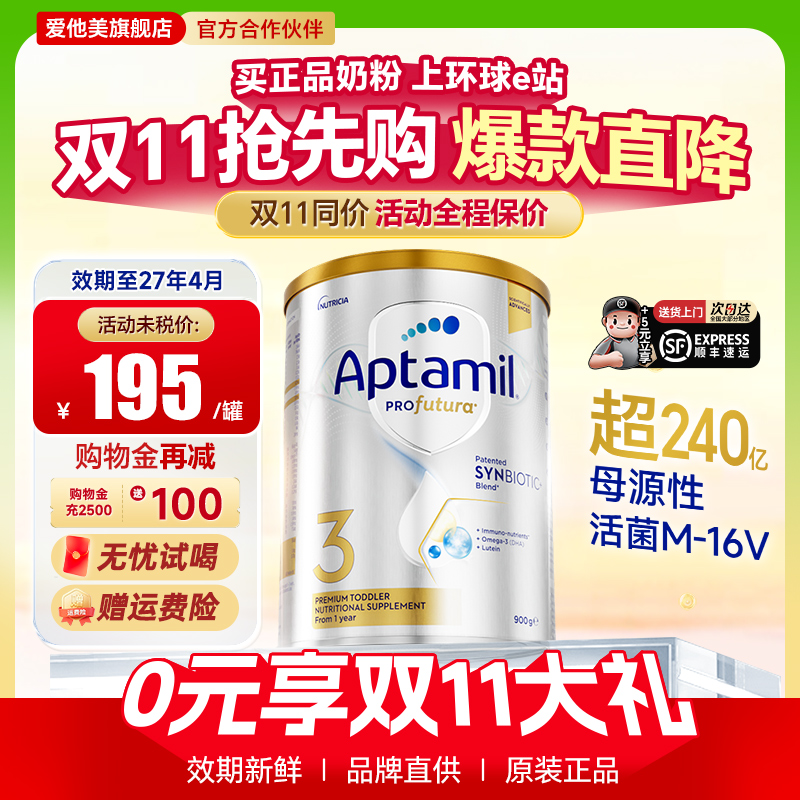 澳洲爱他美3段三段白金版铂金装白金婴儿爱他奶粉官方旗舰店有4段
