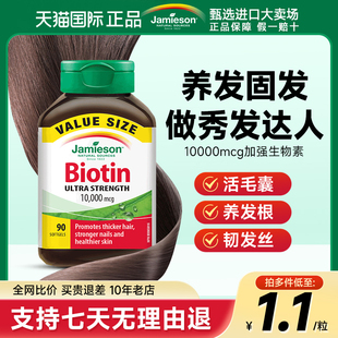 生物素白发脱发健美生维生素b7产后脂溢性软胶囊官方旗舰店biotin