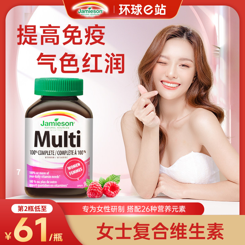 健美生女士复合维生素d3多种维生素b12女性vc片提高免疫力洁面乳