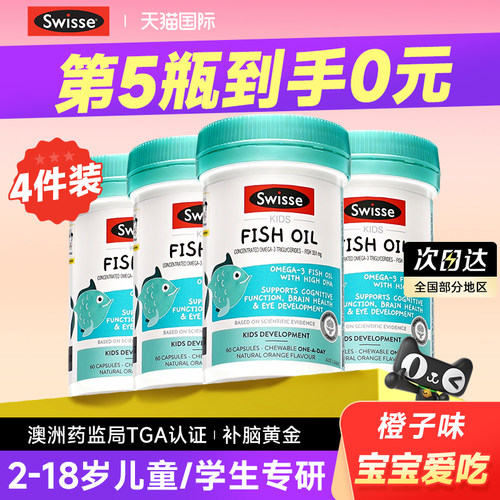【买4送1】DHA鱼油青少年记忆力