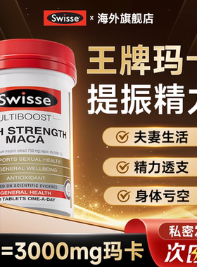 Swisse玛咖玛卡阳固精男士肾壮正品补身丸用手腰肾过度旗舰店宝片