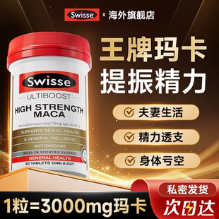 Swisse玛咖玛卡阳固精男士肾壮正品补身丸用手腰肾过度旗舰店宝片