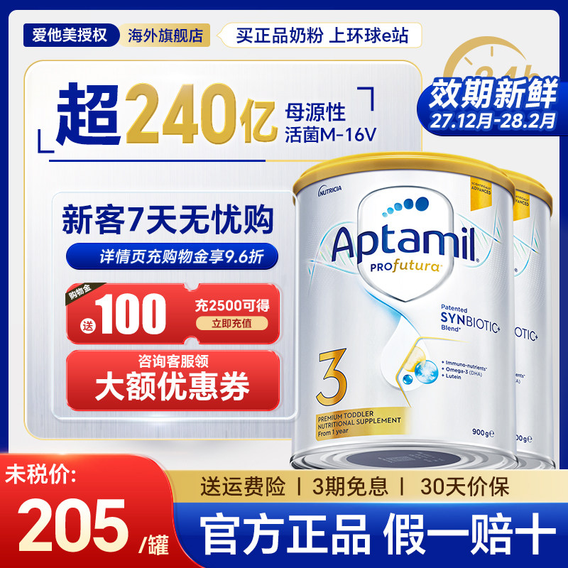 2罐*澳洲爱他美3段白金版铂金装三段新西兰进口儿童婴儿爱他奶粉