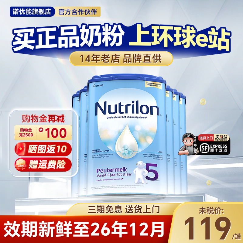 荷兰进口牛栏5段诺优能官方旗舰店婴儿宝宝儿童2-3岁配方奶粉*6罐