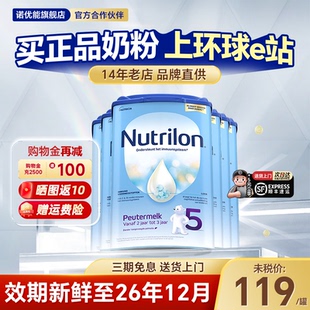 荷兰进口牛栏5段诺优能官方旗舰店婴儿宝宝儿童2 6罐 3岁配方奶粉