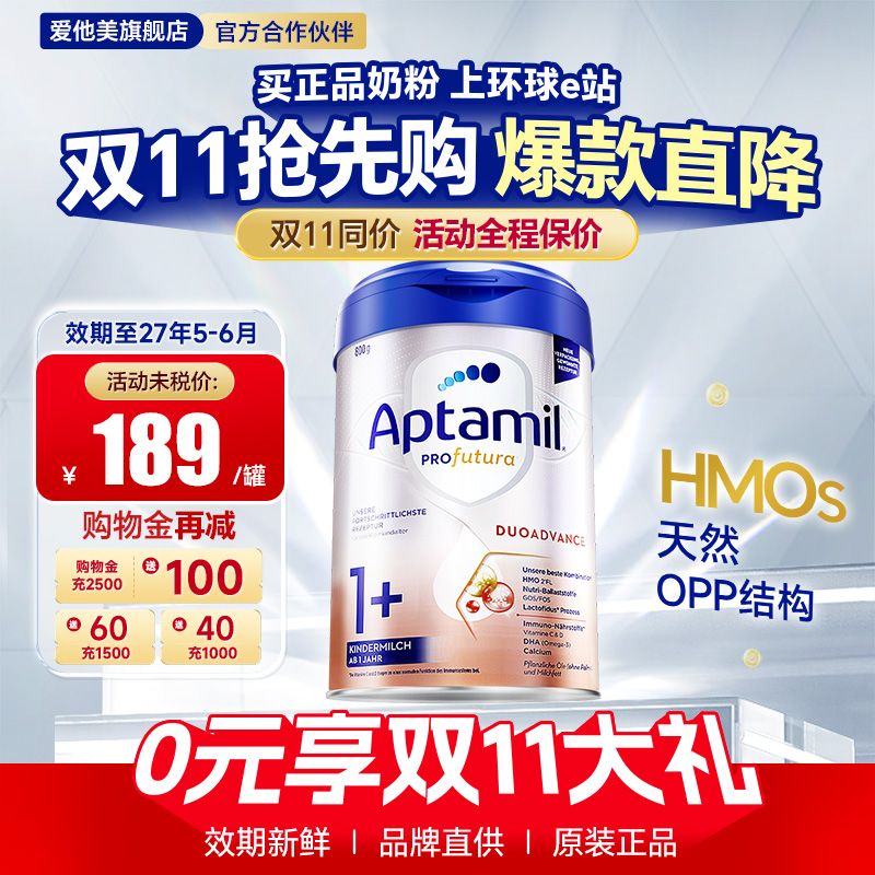 【旗舰店】爱他美德国白金版1+段德文版奶粉德爱白金1加官方正品