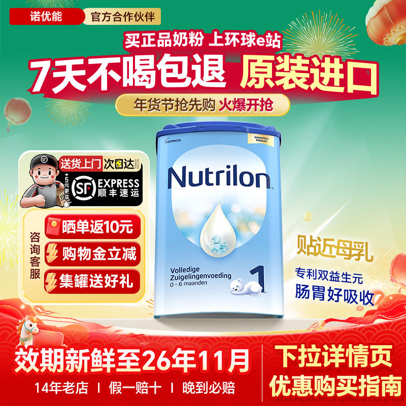荷兰牛栏1段诺优能进口牛奶粉一段婴儿新生儿配方0-6个月有2二3段