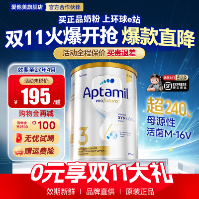 【旗舰正品】澳洲爱他美3段白金