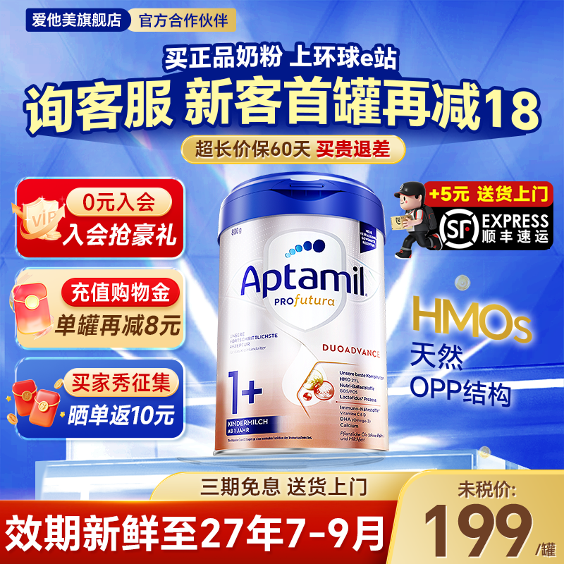 德国爱他美白金版1+段德文版奶粉德爱白金1加3段有2十官方旗舰店