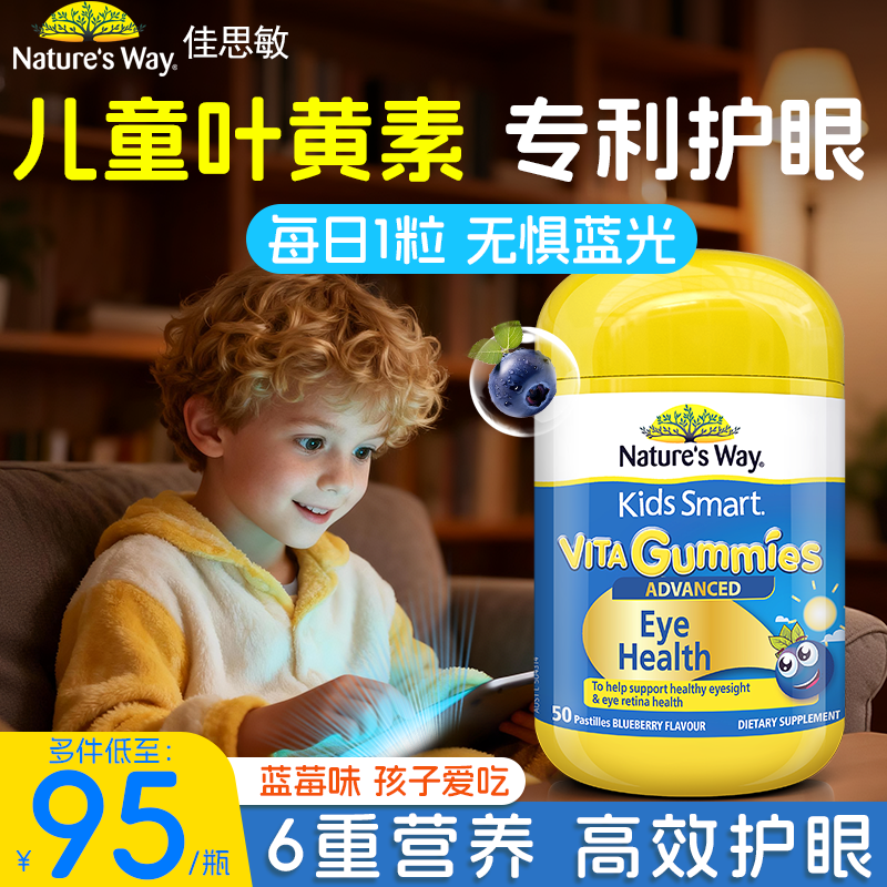 佳思敏叶黄素软糖儿童保护视力学生青少年专利护眼片叶黄素旗舰店