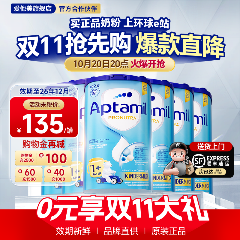 【6罐】德国爱他美1+段进口经典版婴儿宝宝牛奶粉1岁以上有2+段