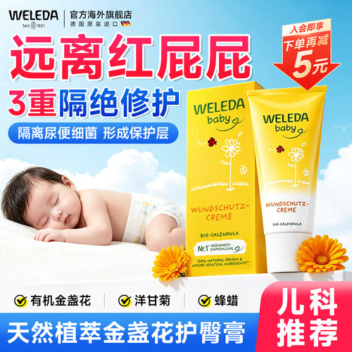 维蕾德金盏花护臀膏修护红屁屁