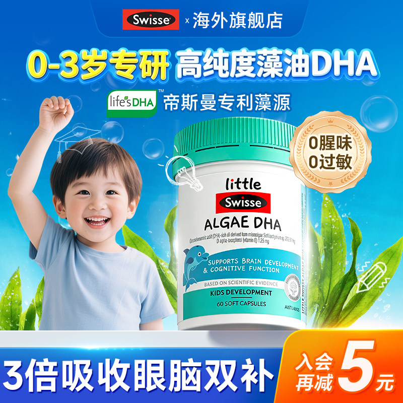 Swisse斯维诗dha藻油婴幼儿专用一岁以下儿童dha软胶囊眼脑发育,保健食品/膳食营养补充食品,DHA/EPA/DPA,淘宝优惠券,粉丝福利购,淘宝优惠卷