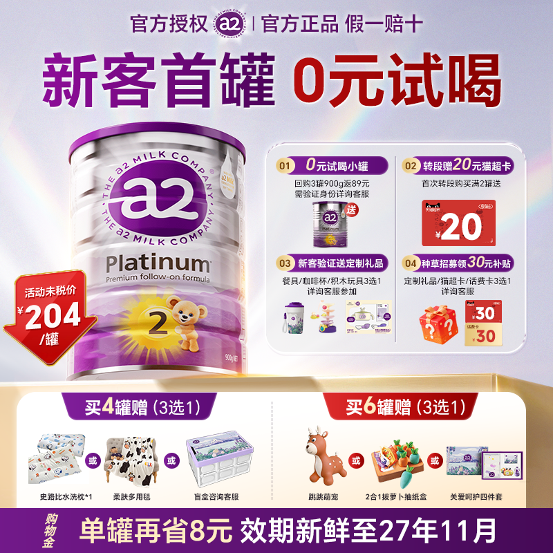 【专场秒杀】a2奶粉2阶段900g